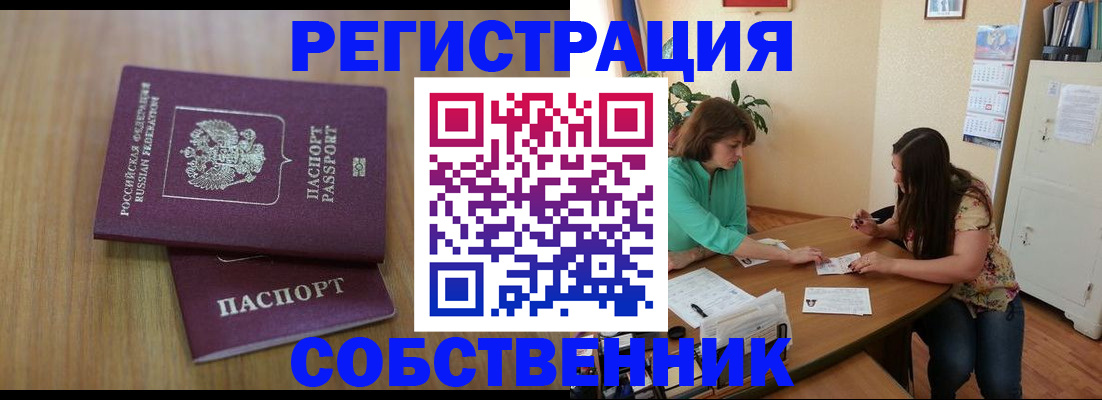 прописка 2025 в Сосновом Бору