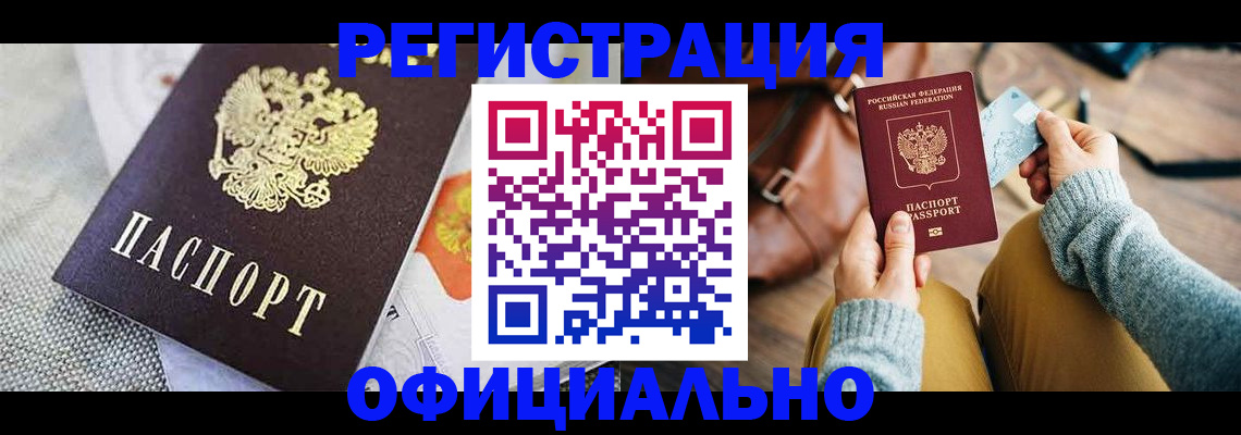 временная регистрация надежно в Сосновом Бору