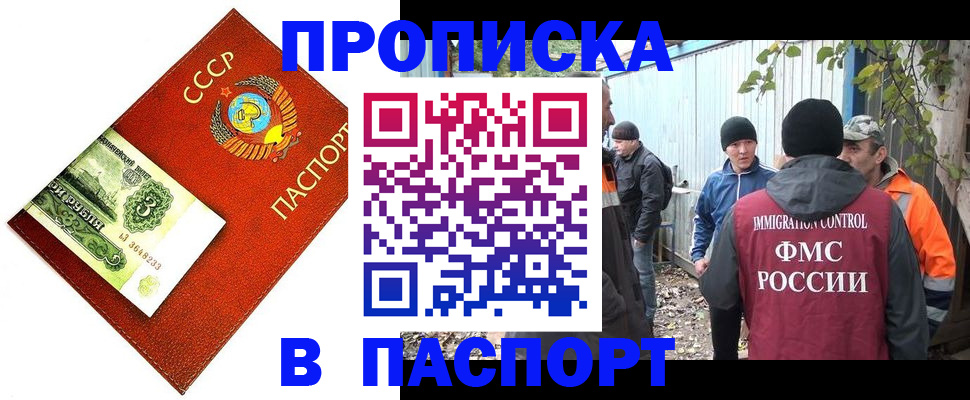 купить прописку в Сосновом Бору